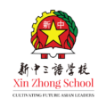 Xin Zhong School Logo